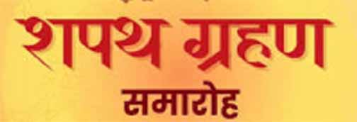 नगर पंचायत बम्हनीडीह के नवनिर्वाचित जनप्रतिनिधियों का शपथ ग्रहण समारोह कल नगर पंचायत बम्हनीडीह के नवनिर्वाचित जनप्रतिनिधियों का शपथ ग्रहण समारोह कल