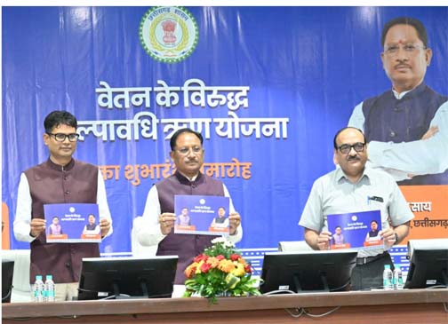कर्मचारियों की गरिमा और आर्थिक सुरक्षा के लिए मुख्यमंत्री विष्णु देव साय की बड़ी पहल कर्मचारियों की गरिमा और आर्थिक सुरक्षा के लिए मुख्यमंत्री विष्णु देव साय की बड़ी पहल