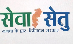 सेवा-सेतु पोर्टल के माध्यम से नवीन राशन कार्ड बनाने, नाम जोड़ने, सदस्य का नाम विलोपित करने मिलेगी सुविधा सेवा-सेतु पोर्टल के माध्यम से नवीन राशन कार्ड बनाने, नाम जोड़ने, सदस्य का नाम विलोपित करने मिलेगी सुविधा