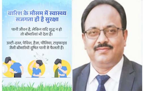 मानसून में अपने स्वास्थ्य का रखें ख्यालः डा. पिंपले मानसून में अपने स्वास्थ्य का रखें ख्यालः डा. पिंपले