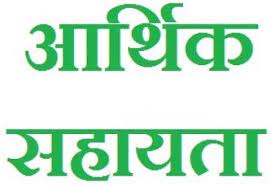 प्राकृतिक आपदा के तीन मामलों में मृतकों के परिजनों को 12 लाख रुपये की आर्थिक सहायता स्वीकृत प्राकृतिक आपदा के तीन मामलों में मृतकों के परिजनों को 12 लाख रुपये की आर्थिक सहायता स्वीकृत