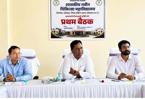 शासकीय नवीन चिकित्सा महाविद्यालय टेकनार की प्रबंधकारिणी स्वशासी समिति की प्रथम बैठक सम्पन्न शासकीय नवीन चिकित्सा महाविद्यालय टेकनार की प्रबंधकारिणी स्वशासी समिति की प्रथम बैठक सम्पन्न