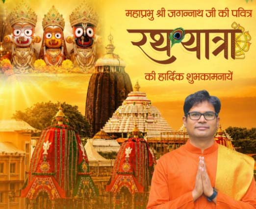 रथयात्रा हमारी आस्था, संस्कृति और लोक परंपरा का जीवंत उत्सव: वित्त मंत्री ओपी चौधरी रथयात्रा हमारी आस्था, संस्कृति और लोक परंपरा का जीवंत उत्सव: वित्त मंत्री ओपी चौधरी