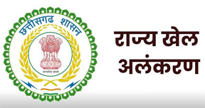 राज्य खेल अलंकरण एवं पुरस्कार सम्मान हेतु आवेदन की अंतिम तिथि 05 अगस्त राज्य खेल अलंकरण एवं पुरस्कार सम्मान हेतु आवेदन की अंतिम तिथि 05 अगस्त