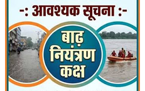 बाढ़ आपदा से बचाव एवं राहत कार्य के संचालन के लिए जिले में बाढ़ नियंत्रण कक्ष 24 घण्टा क्रियाशील बाढ़ आपदा से बचाव एवं राहत कार्य के संचालन के लिए जिले में बाढ़ नियंत्रण कक्ष 24 घण्टा क्रियाशील