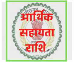 प्राकृतिक आपदा के पांच मामलों में प्रभावित परिवारों को 20 लाख रुपये की आर्थिक सहायता स्वीकृत प्राकृतिक आपदा के पांच मामलों में प्रभावित परिवारों को 20 लाख रुपये की आर्थिक सहायता स्वीकृत