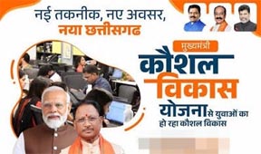 मुख्यमंत्री कौशल विकास योजना अंतर्गत निःशुल्क प्रशिक्षण प्रदान करने हेतु जिले के इच्छुक हितग्राहियों से आवेदन आमंत्रित मुख्यमंत्री कौशल विकास योजना अंतर्गत निःशुल्क प्रशिक्षण प्रदान करने हेतु जिले के इच्छुक हितग्राहियों से आवेदन आमंत्रित