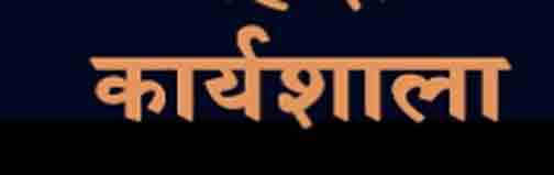 नवीन आपराधिक कानूनों के माध्यम से डिजिटल न्याय व्यवस्था को सशक्त बनाने संबंधी विषय पर 2 अगस्त को रायपुर में होगी राज्य स्तरीय कार्यशाला नवीन आपराधिक कानूनों के माध्यम से डिजिटल न्याय व्यवस्था को सशक्त बनाने संबंधी विषय पर 2 अगस्त को रायपुर में होगी राज्य स्तरीय कार्यशाला