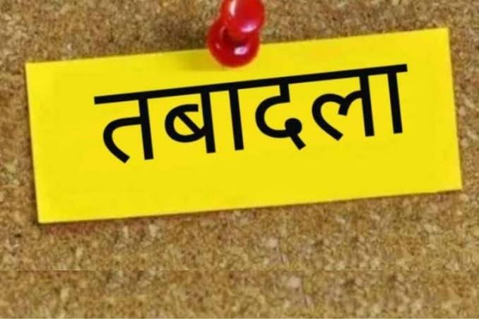 शिक्षा विभाग की तबादला सूची जारी, 700 शिक्षकों के हुए ट्रांसफर, विभिन्न कारणों से 400 नाम रुके शिक्षा विभाग की तबादला सूची जारी, 700 शिक्षकों के हुए ट्रांसफर, विभिन्न कारणों से 400 नाम रुके