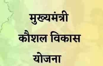 युवाओं के लिए निःशुल्क कौशल प्रशिक्षण, रोजगार के अवसर से जुड़ने का मौका युवाओं के लिए निःशुल्क कौशल प्रशिक्षण, रोजगार के अवसर से जुड़ने का मौका