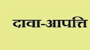 आगंनबाड़ी सहायिका भर्ती : दावा आपत्ति 2 सितम्बर तक आगंनबाड़ी सहायिका भर्ती : दावा आपत्ति 2 सितम्बर तक