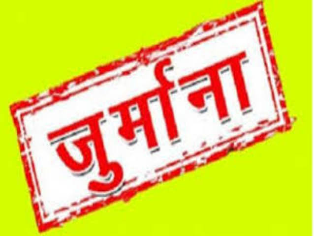 तय सीमा में नहीं हुआ राशन कार्ड में नाम सुधार, तिल्दा नगर पालिका के सीएमओ पर जुर्माना तय सीमा में नहीं हुआ राशन कार्ड में नाम सुधार, तिल्दा नगर पालिका के सीएमओ पर जुर्माना