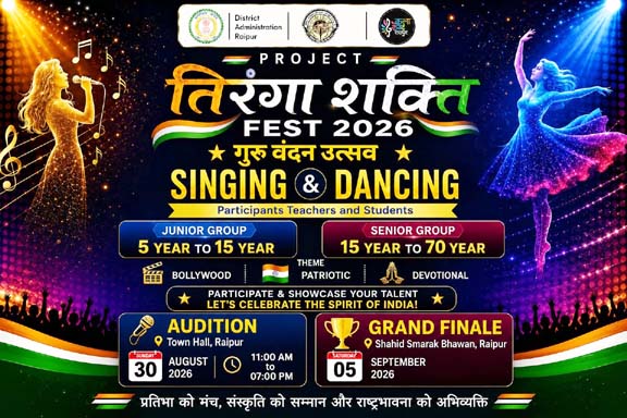 शिक्षक दिवस को शहीद स्मारक भवन में तिरंगा शक्ति फेस्ट 2026 गुरू वन्दन उत्सव ग्रेंड फिनाले शिक्षक दिवस को शहीद स्मारक भवन में तिरंगा शक्ति फेस्ट 2026 गुरू वन्दन उत्सव ग्रेंड फिनाले