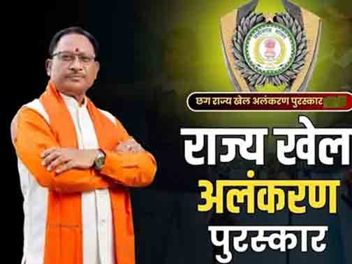 राज्य शासन द्वारा खेल अलंकरणों के लिए चयनित खिलाड़ियों की सूची जारी राज्य शासन द्वारा खेल अलंकरणों के लिए चयनित खिलाड़ियों की सूची जारी