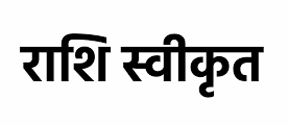 प्राकृतिक आपदा में मृत व्यक्ति के वारिसान को 04 लाख सहायता राशि स्वीकृत प्राकृतिक आपदा में मृत व्यक्ति के वारिसान को 04 लाख सहायता राशि स्वीकृत