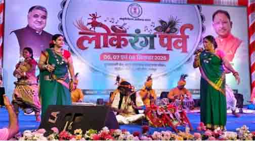 लोकधुनों और लोकनृत्यों से सजा ‘लोकरंग पर्व’, भरथरी गाथा ने बांधा समां लोकधुनों और लोकनृत्यों से सजा ‘लोकरंग पर्व’, भरथरी गाथा ने बांधा समां