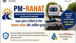 पीएम राहत के तहत सड़क हादसों में त्वरित मदद पीएम राहत के तहत सड़क हादसों में त्वरित मदद