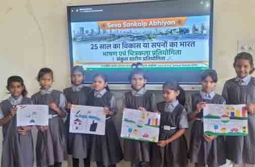 सेवा संकल्प अभियान के तहत जीपीएम में संकुल स्तरीय चित्रकला, रंगोली एवं भाषण प्रतियोगिताओं का आयोजन सेवा संकल्प अभियान के तहत जीपीएम में संकुल स्तरीय चित्रकला, रंगोली एवं भाषण प्रतियोगिताओं का आयोजन