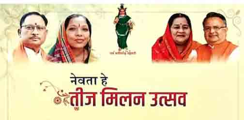 नवा रायपुर में सजेगी तीज उत्सव की रंगत नवा रायपुर में सजेगी तीज उत्सव की रंगत