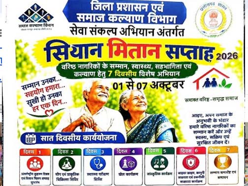 वरिष्ठ नागरिकों के सम्मान, स्वास्थ्य एवं सहभागिता के लिए होगा ‘सियान मितान सप्ताह ’ वरिष्ठ नागरिकों के सम्मान, स्वास्थ्य एवं सहभागिता के लिए होगा ‘सियान मितान सप्ताह ’