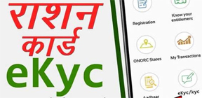ई-केवाईसी से राशन वितरण होगा और अधिक पारदर्शी ई-केवाईसी से राशन वितरण होगा और अधिक पारदर्शी