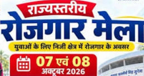 छत्तीसगढ़ के लगभग 10 हजार युवाओं को मिलेंगे रोजगार के अवसर छत्तीसगढ़ के लगभग 10 हजार युवाओं को मिलेंगे रोजगार के अवसर