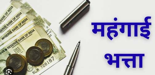 अधिसूचित एवं कृषि नियोजनों में कार्यरत श्रमिकों का परिवर्तनशील महंगाई भत्ता 01 अक्टूबर से लागू अधिसूचित एवं कृषि नियोजनों में कार्यरत श्रमिकों का परिवर्तनशील महंगाई भत्ता 01 अक्टूबर से लागू