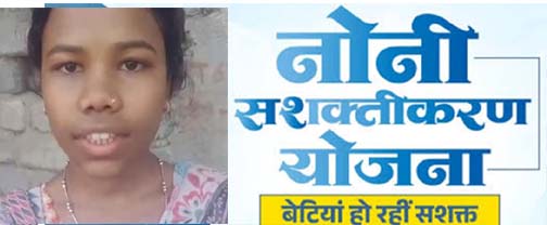 श्रमिक परिवार की बेटी आकांक्षा के सपनों को मिले नए पंख, मुख्यमंत्री नोनी सशक्तिकरण सहायता योजना बनी सहारा श्रमिक परिवार की बेटी आकांक्षा के सपनों को मिले नए पंख, मुख्यमंत्री नोनी सशक्तिकरण सहायता योजना बनी सहारा