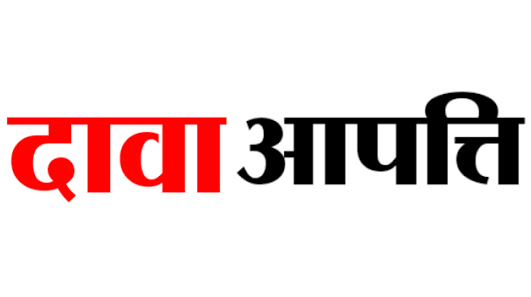संयुक्त कार्यालय भवन के लिए भूमि आवंटन पर दावा-आपत्ति 22 अक्टूबर को संयुक्त कार्यालय भवन के लिए भूमि आवंटन पर दावा-आपत्ति 22 अक्टूबर को