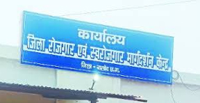 जिला रोजगार कार्यालय में 22 अक्टूबर को रोजगार मेला जिला रोजगार कार्यालय में 22 अक्टूबर को रोजगार मेला