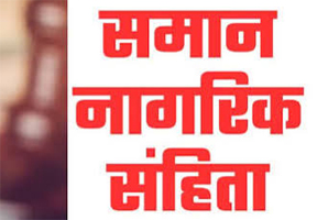 समान नागरिक संहिता पर संभाग स्तरीय परामर्श बैठक 28 अक्टूबर को बिलासपुर में समान नागरिक संहिता पर संभाग स्तरीय परामर्श बैठक 28 अक्टूबर को बिलासपुर में