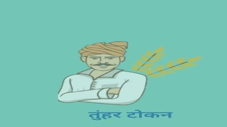 धान बेचने के लिए अब सोसायटियों में लंबी कतारों की जरूरत नहीं, ‘तुंहर टोकन’ एप से घर बैठे मिलेगा टोकन धान बेचने के लिए अब सोसायटियों में लंबी कतारों की जरूरत नहीं, ‘तुंहर टोकन’ एप से घर बैठे मिलेगा टोकन