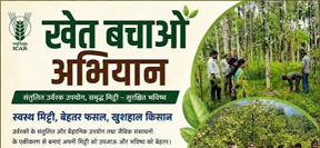 ‘खेत बचाओ अभियान’ के अंतर्गत ग्राम भर्रीटोला-36 में कृषक जागरूकता कार्यक्रम आयोजित ‘खेत बचाओ अभियान’ के अंतर्गत ग्राम भर्रीटोला-36 में कृषक जागरूकता कार्यक्रम आयोजित