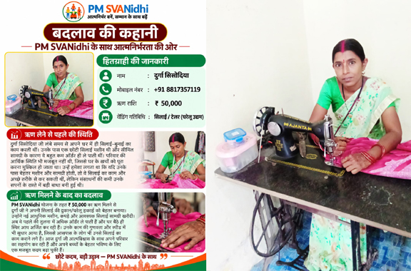 जनप्रिय पीएम स्वनिधि से घरेलू उद्यमी दुर्गा का जीवन में आत्मनिर्भर बनने का सफर जनप्रिय पीएम स्वनिधि से घरेलू उद्यमी दुर्गा का जीवन में आत्मनिर्भर बनने का सफर