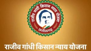  राज्य के साढ़े 24 लाख किसानों को राजीव गांधी किसान न्याय योजना के तहत मिलेगी 1895 करोड़ रूपए की पहली किश्त 