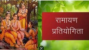  बालोद जिला स्तरीय रामायण प्रतियोगिता का आयोजन 24 मई को ग्राम मेड़की में बालोद, 19 मई 2023  