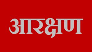  सीधी भर्ती में भारत सरकार के 4 प्रतिशत की तुलना में दिव्यांगजनों के लिए 7 प्रतिशत आरक्षण छत्तीसगढ़ में
