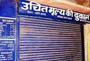  वर्षा ऋतु के मद्देनजर पहुंचविहीन केन्द्रों की उचित मूल्य दुकानों में राशन सामग्री का अग्रिम भण्डारण करने के निर्देश