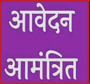 शासकीय उचित मूल्य की दुकान संचालन हेतु 13 जून तक आवेदन आमंत्रित
