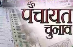 रायपुर जिले में 3 संरपंच और 22 पंच पदों के लिए निर्वाचन अधिसूचना जारी