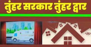  तुंहर सरकार तुंहर द्वार : घर बैठे ही लोगों को मिला अब तक लगभग 20 लाख से अधिक स्मार्ट कार्ड आधारित पंजीयन प्रमाण-पत्र तथा ड्राइविंग लायसेंस