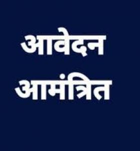  प्रधानमंत्री मातृ वंदना योजना के तहत पात्र महिलाओं से आवेदन पत्र आमंत्रित