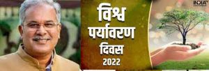 मुख्यमंत्री ने प्रदेशवासियों को विश्व पर्यावरण दिवस की दी शुभकामनाएं