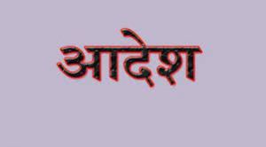  सांई ज्योति हॉस्पिटल सिरसा गेट भिलाई  और ज्योति केन्द्र हांउसिंग बोर्ड कॉम्प्लेक्स का संचालन बंद करने के आदेश