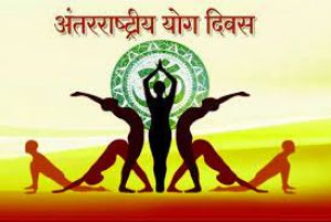 21 जून को अंतराष्ट्रीय योग दिवस का आयोजन