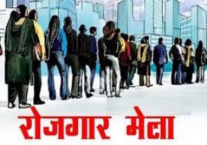 20 जून को आयोजित होगा प्लेसमेंट कैम्प