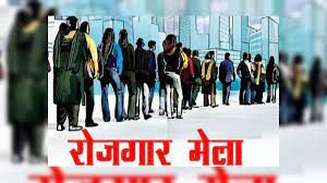 प्लेसमेंट कैंप का आयोजन 14 जुलाई को