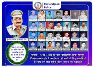  शहीद विनोद चौबे सहित 29 पुलिसकर्मियों के शहादत दिवस पर मुख्यमंत्री ने किया नमन