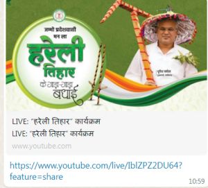   हरेली के रंग में रंगा मुख्यमंत्री निवास 