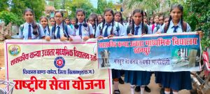 स्कूली छात्राओं ने जागरूकता रैली निकालकर दिया लोकतंत्र में भागीदारी का संदेश